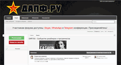 Desktop Screenshot of dapf.ru